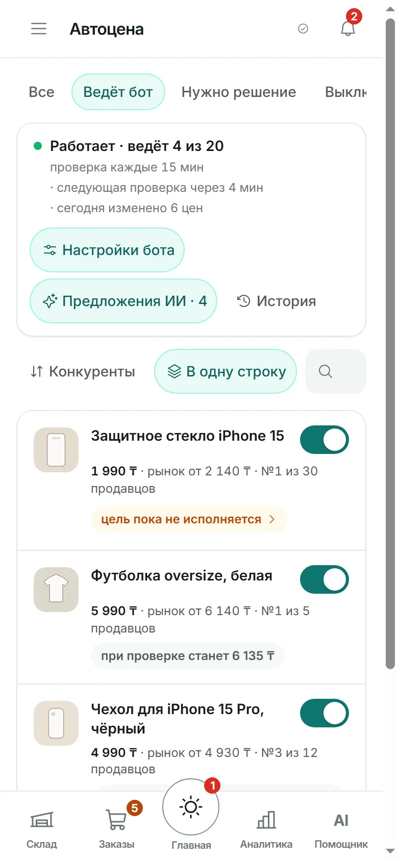 Автоцена: бот ведёт товары, рынок и позиция