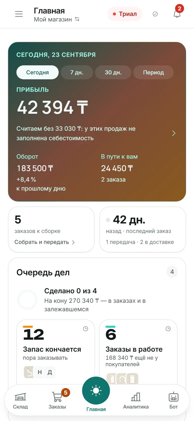 Главный экран приложения: прибыль за сегодня
